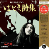 Meiko Kaji: Hajiki Uta [LP]