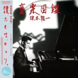 Ryuichi Sakamoto: Ongaku Zukan [LP+7"]