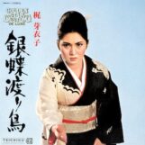Meiko Kaji: Gincho Wataridori [CD]
